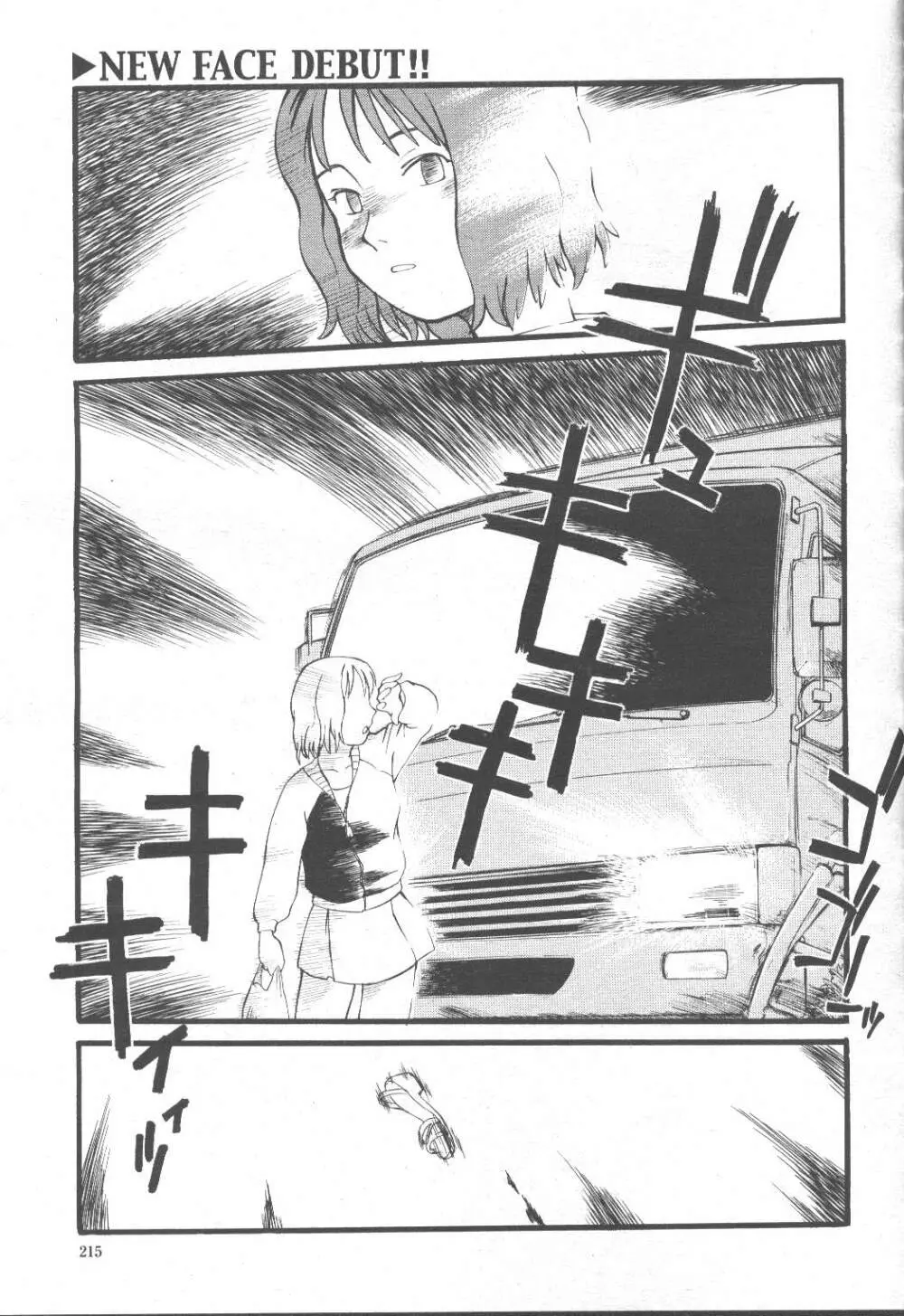 COMIC 桃姫 2001年9月号 Page.284
