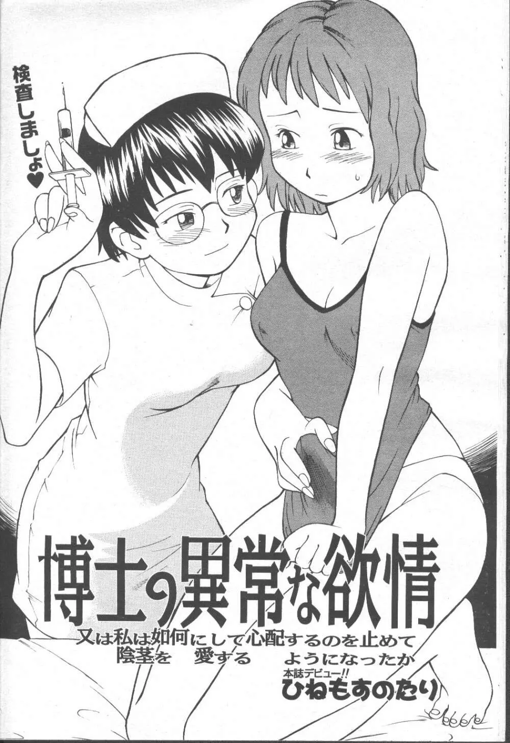COMIC 桃姫 2001年9月号 Page.285