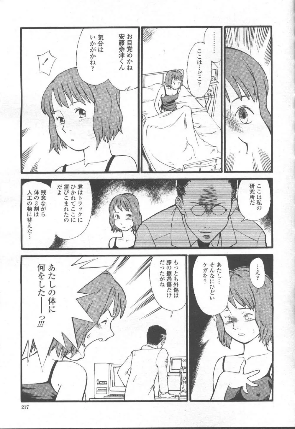 COMIC 桃姫 2001年9月号 Page.286