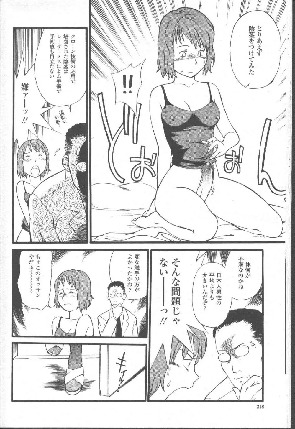 COMIC 桃姫 2001年9月号 Page.287
