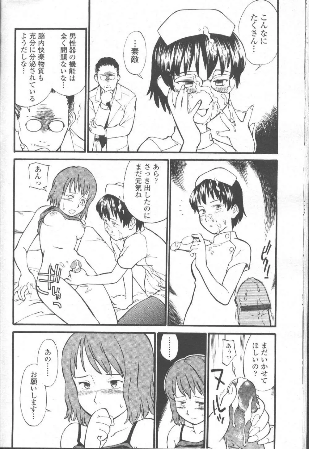 COMIC 桃姫 2001年9月号 Page.293