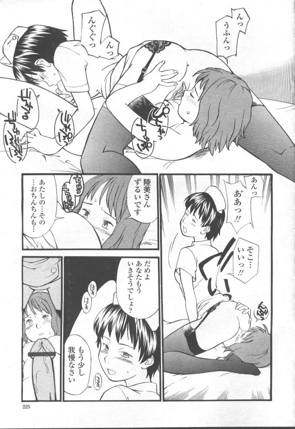 COMIC 桃姫 2001年9月号 Page.294