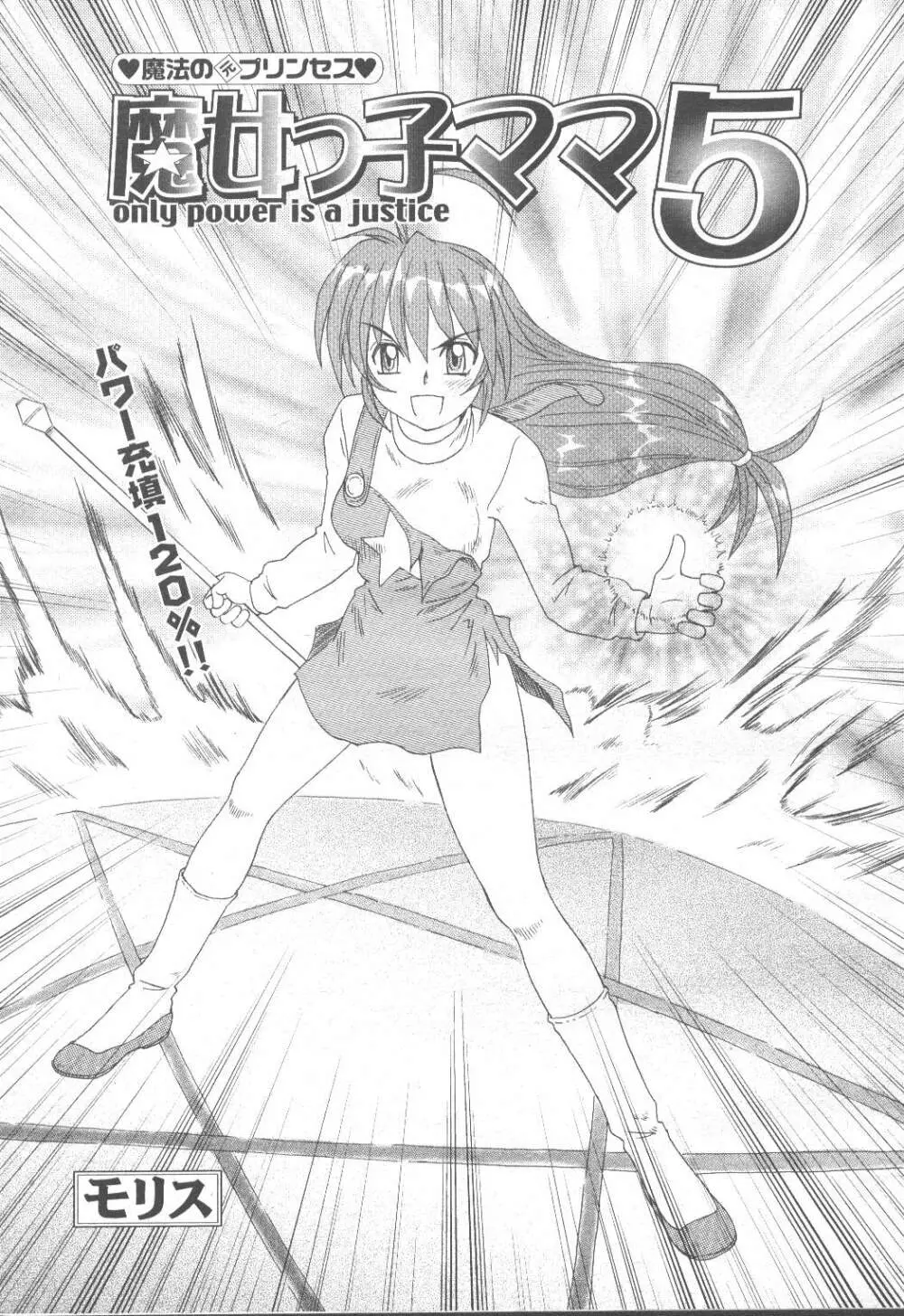 COMIC 桃姫 2001年9月号 Page.300