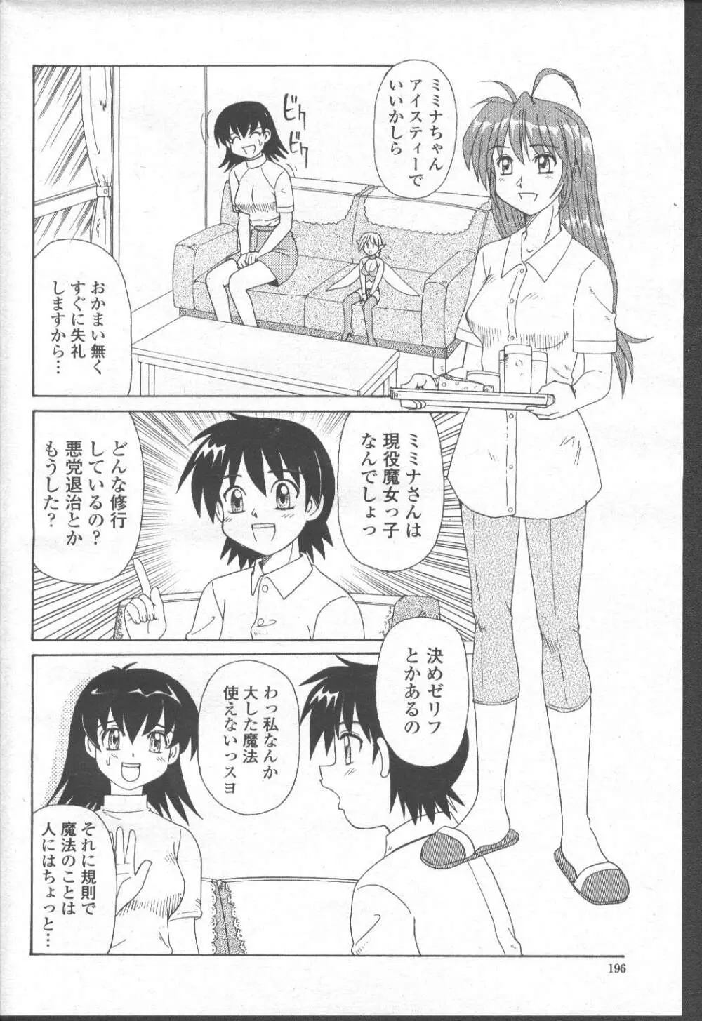 COMIC 桃姫 2001年9月号 Page.301