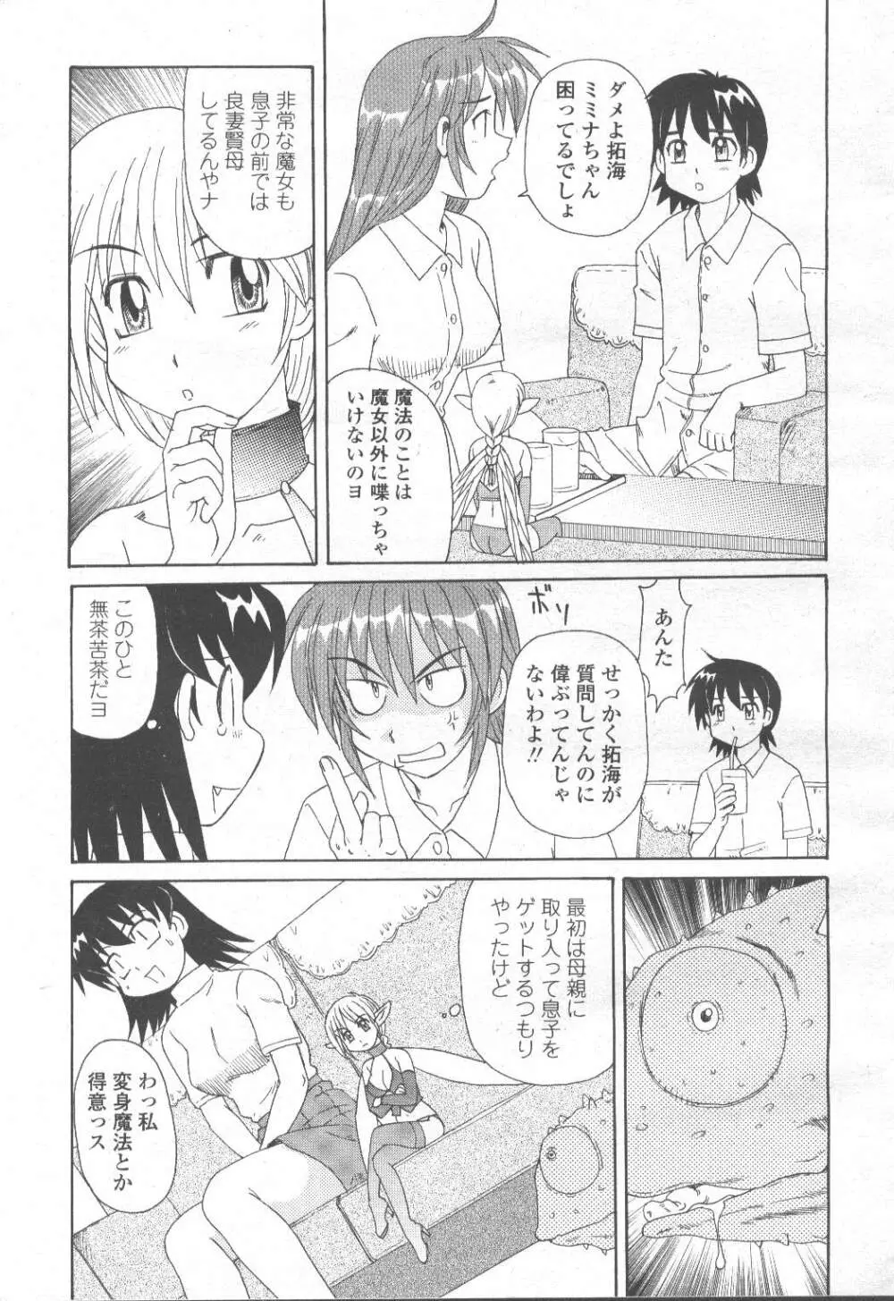 COMIC 桃姫 2001年9月号 Page.302