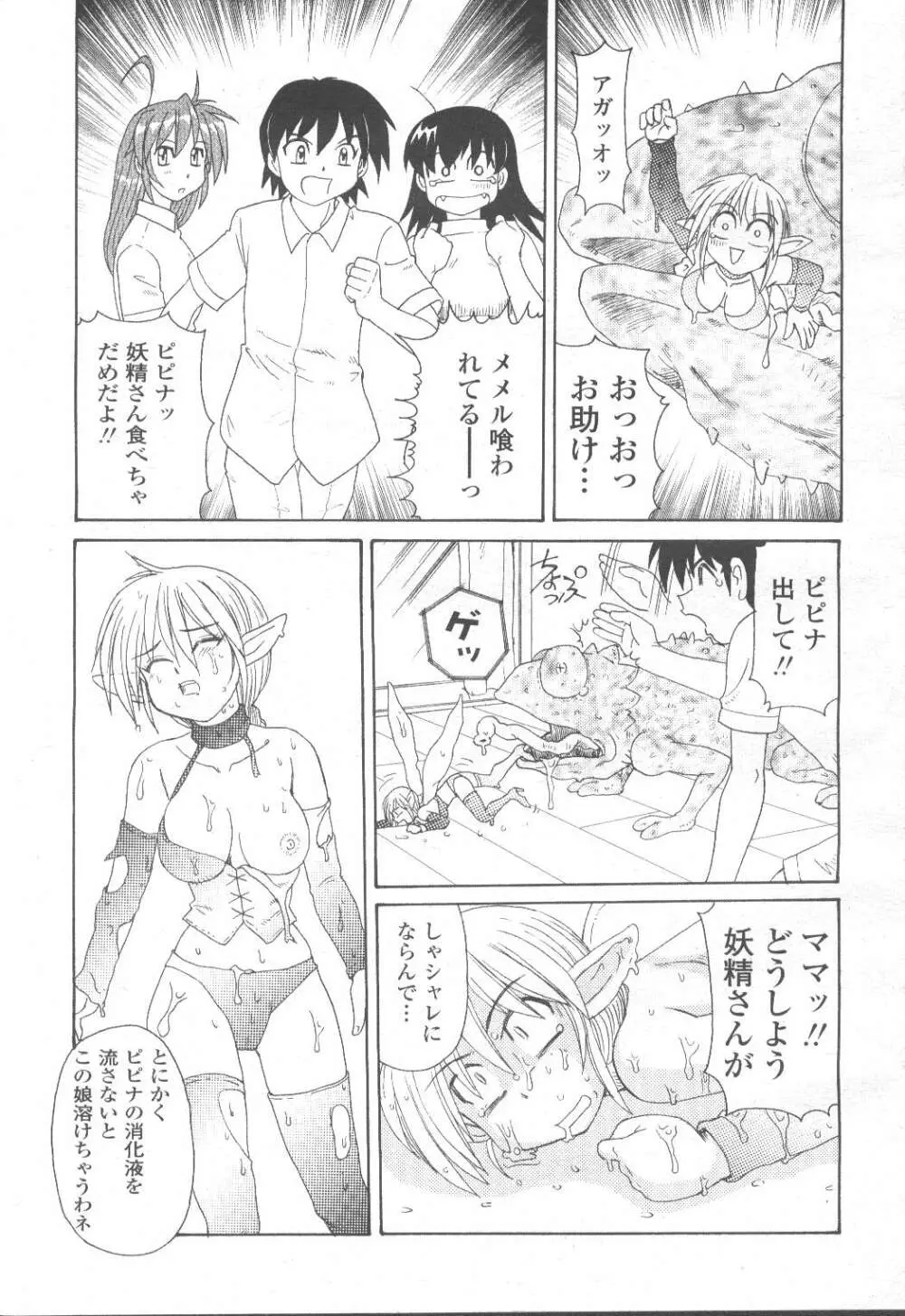 COMIC 桃姫 2001年9月号 Page.304