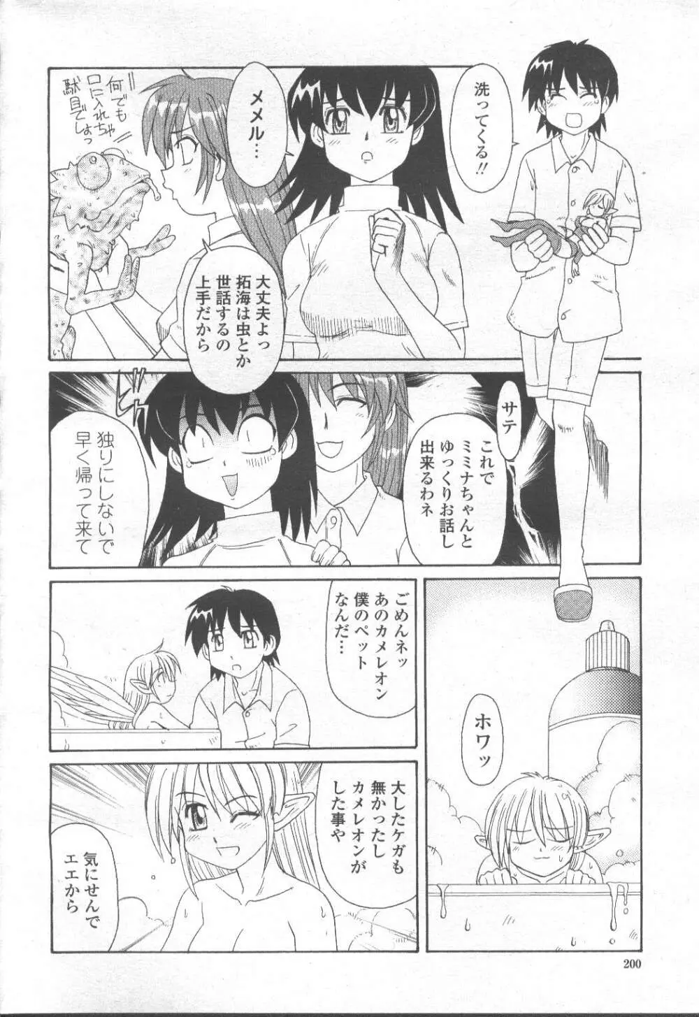 COMIC 桃姫 2001年9月号 Page.305