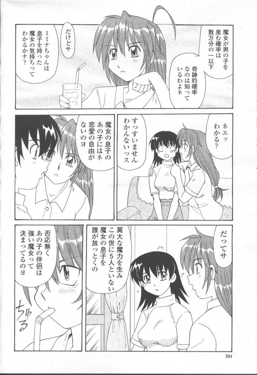 COMIC 桃姫 2001年9月号 Page.309