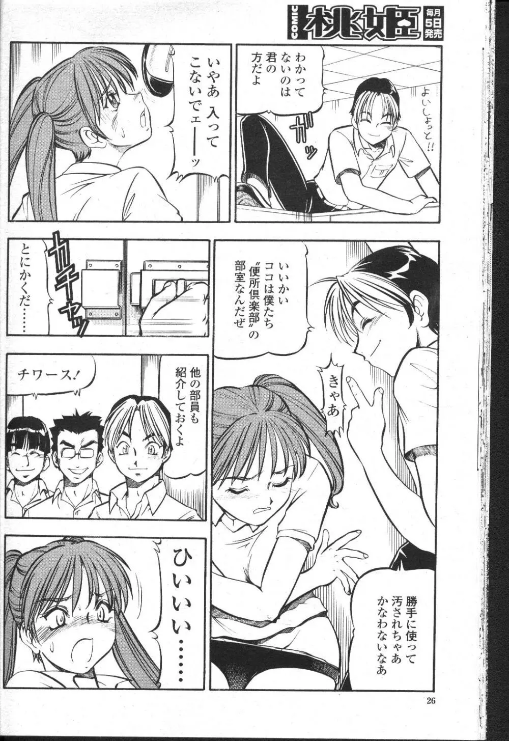 COMIC 桃姫 2001年9月号 Page.31