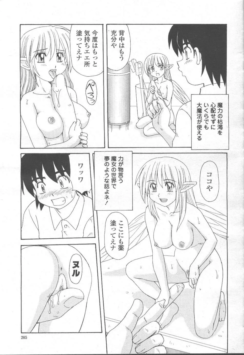 COMIC 桃姫 2001年9月号 Page.310