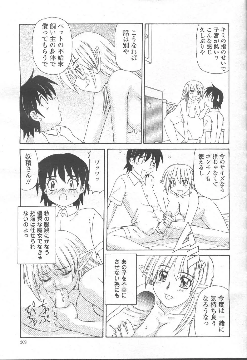 COMIC 桃姫 2001年9月号 Page.314