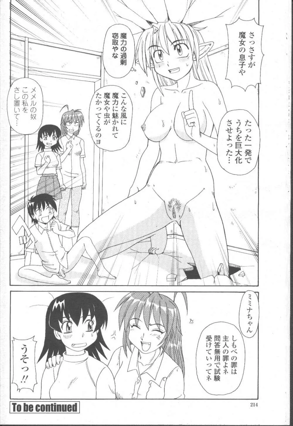COMIC 桃姫 2001年9月号 Page.319