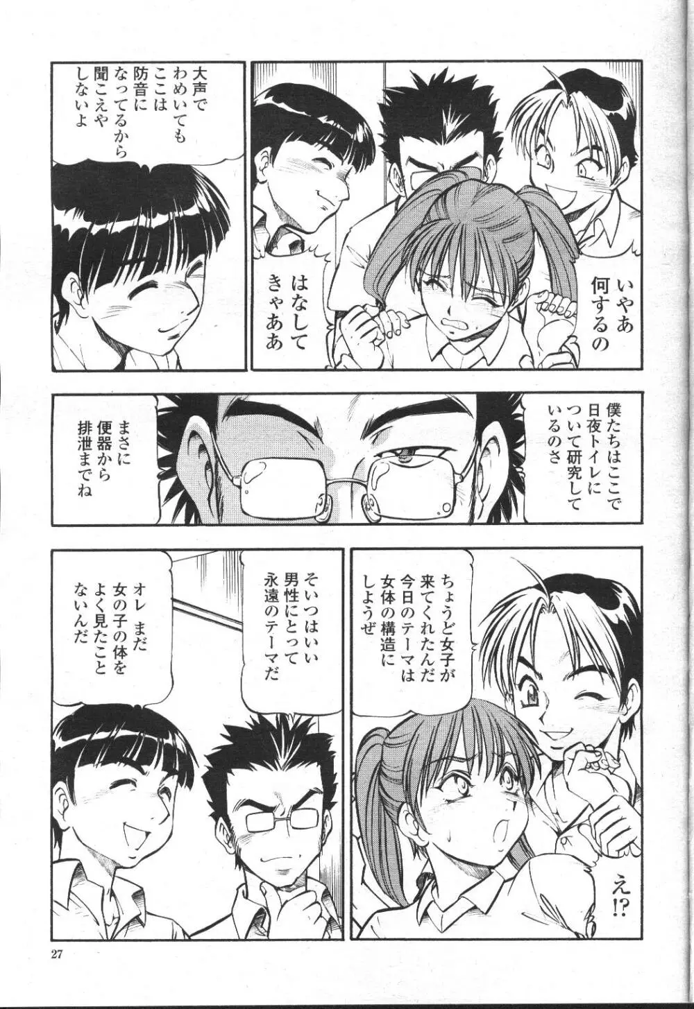 COMIC 桃姫 2001年9月号 Page.32