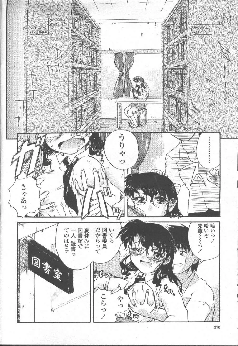 COMIC 桃姫 2001年9月号 Page.321