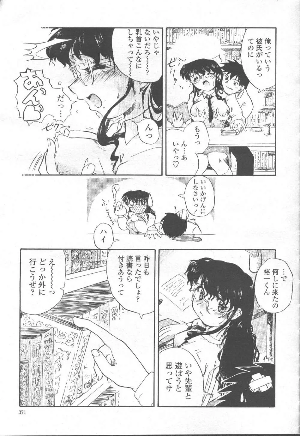 COMIC 桃姫 2001年9月号 Page.322