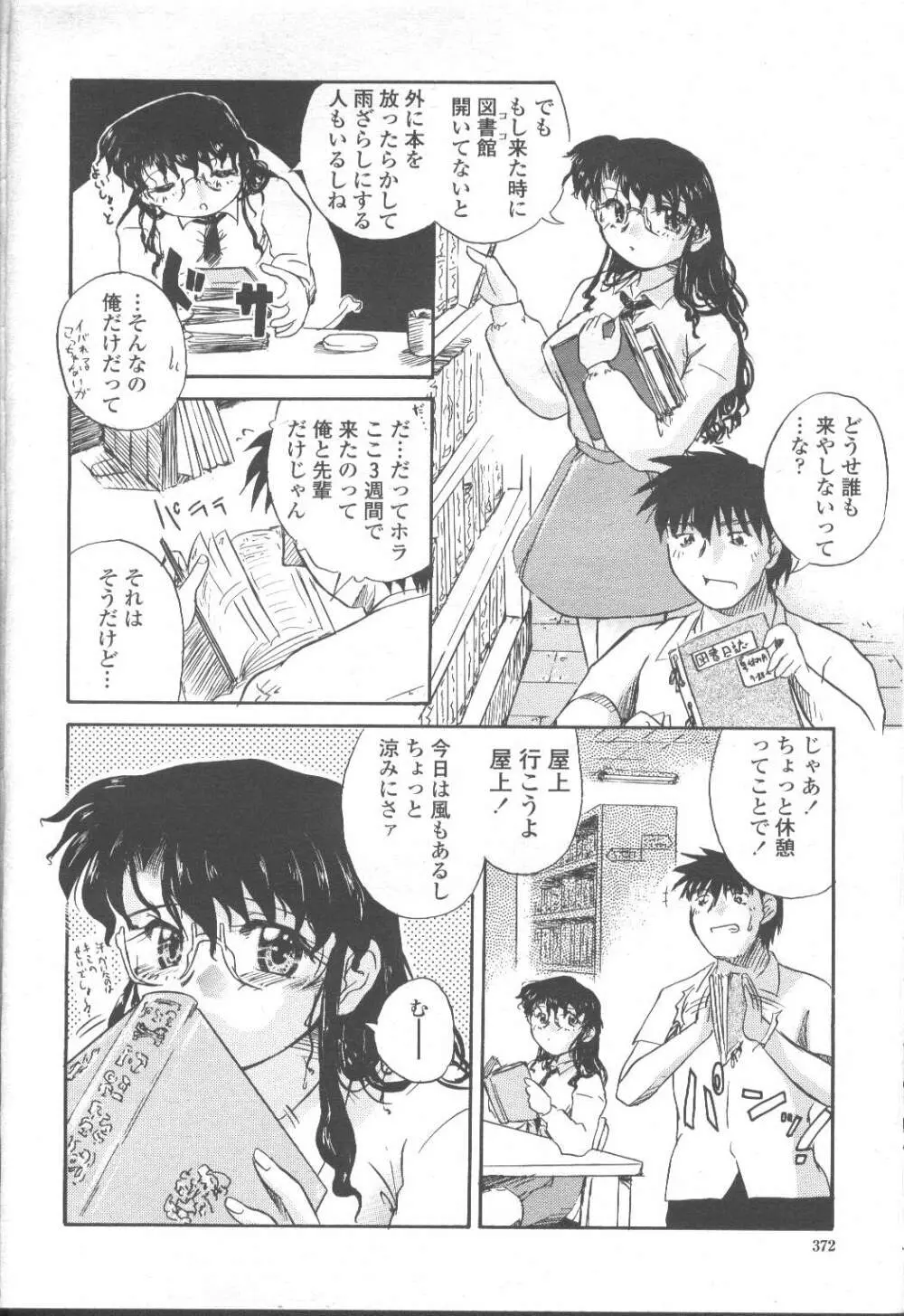 COMIC 桃姫 2001年9月号 Page.323