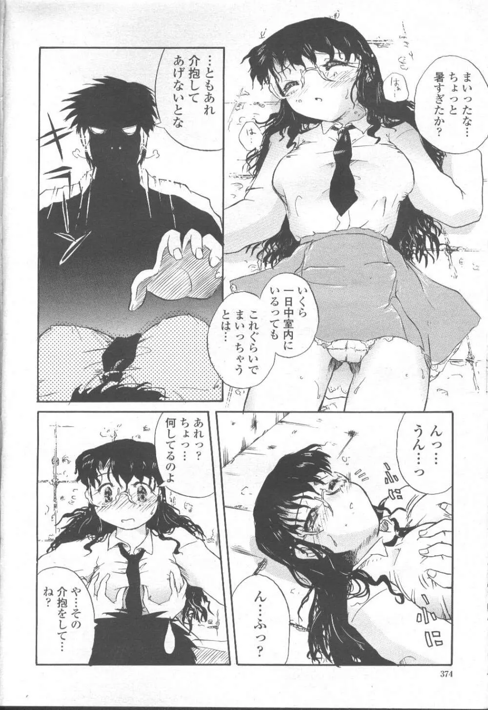 COMIC 桃姫 2001年9月号 Page.325