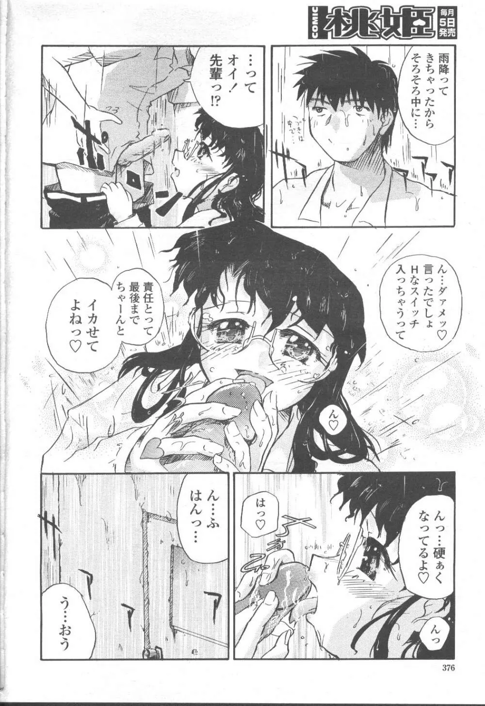 COMIC 桃姫 2001年9月号 Page.327