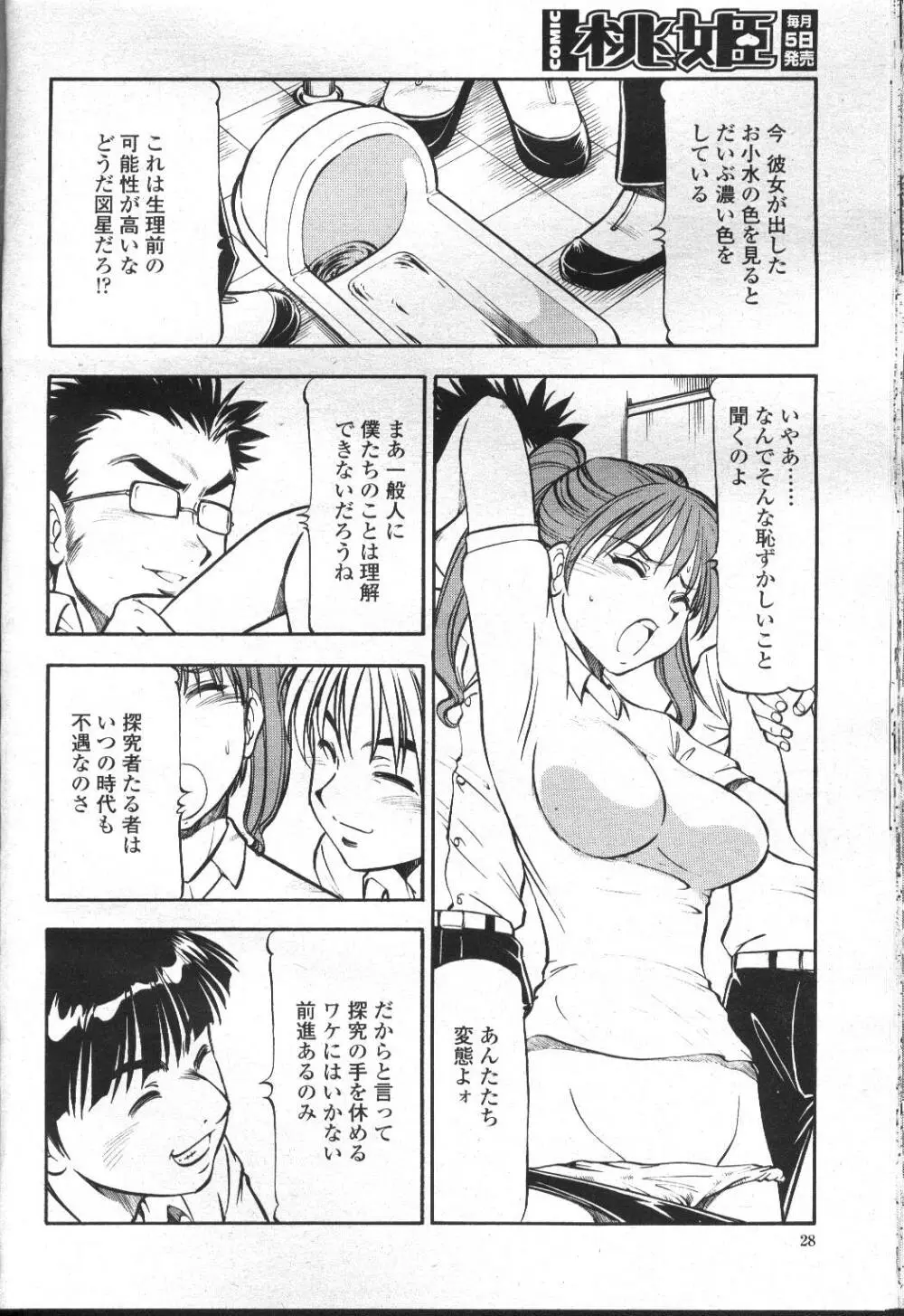 COMIC 桃姫 2001年9月号 Page.33