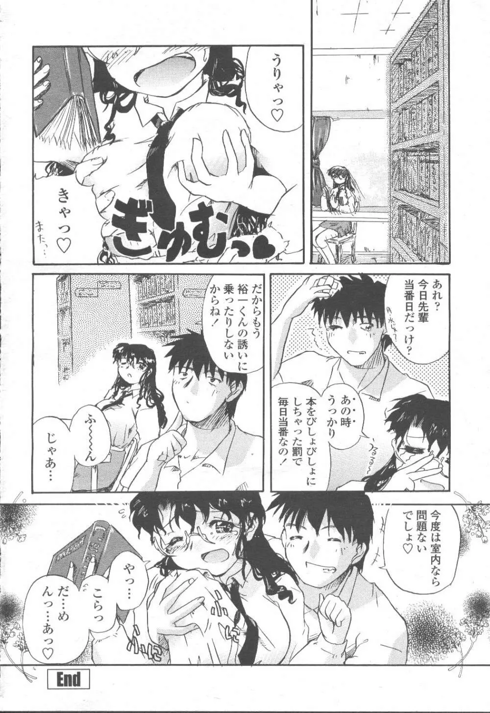 COMIC 桃姫 2001年9月号 Page.335