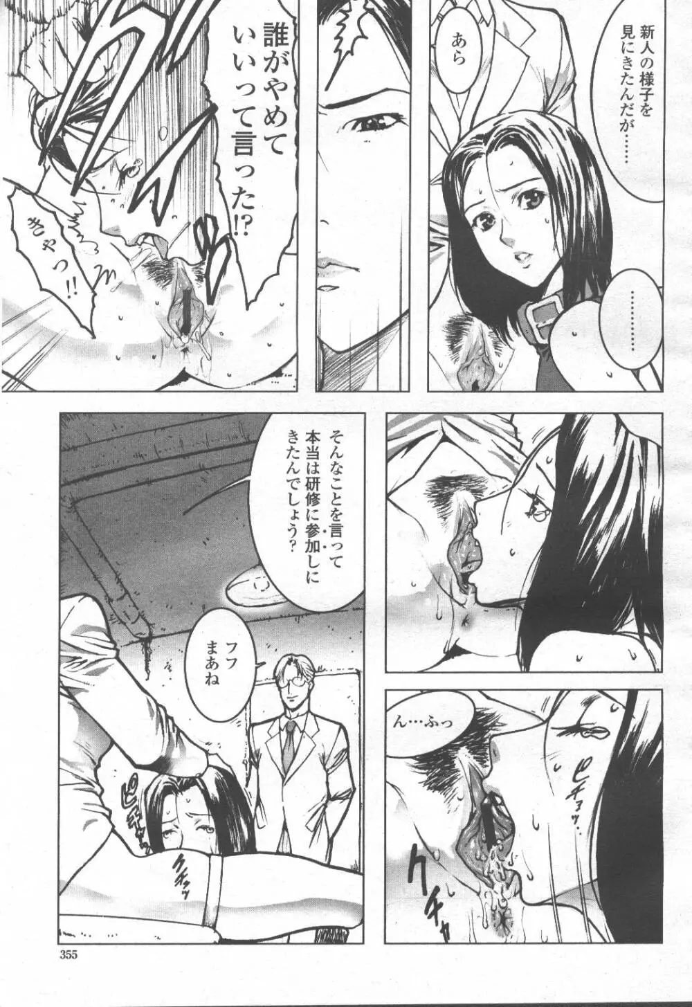 COMIC 桃姫 2001年9月号 Page.338