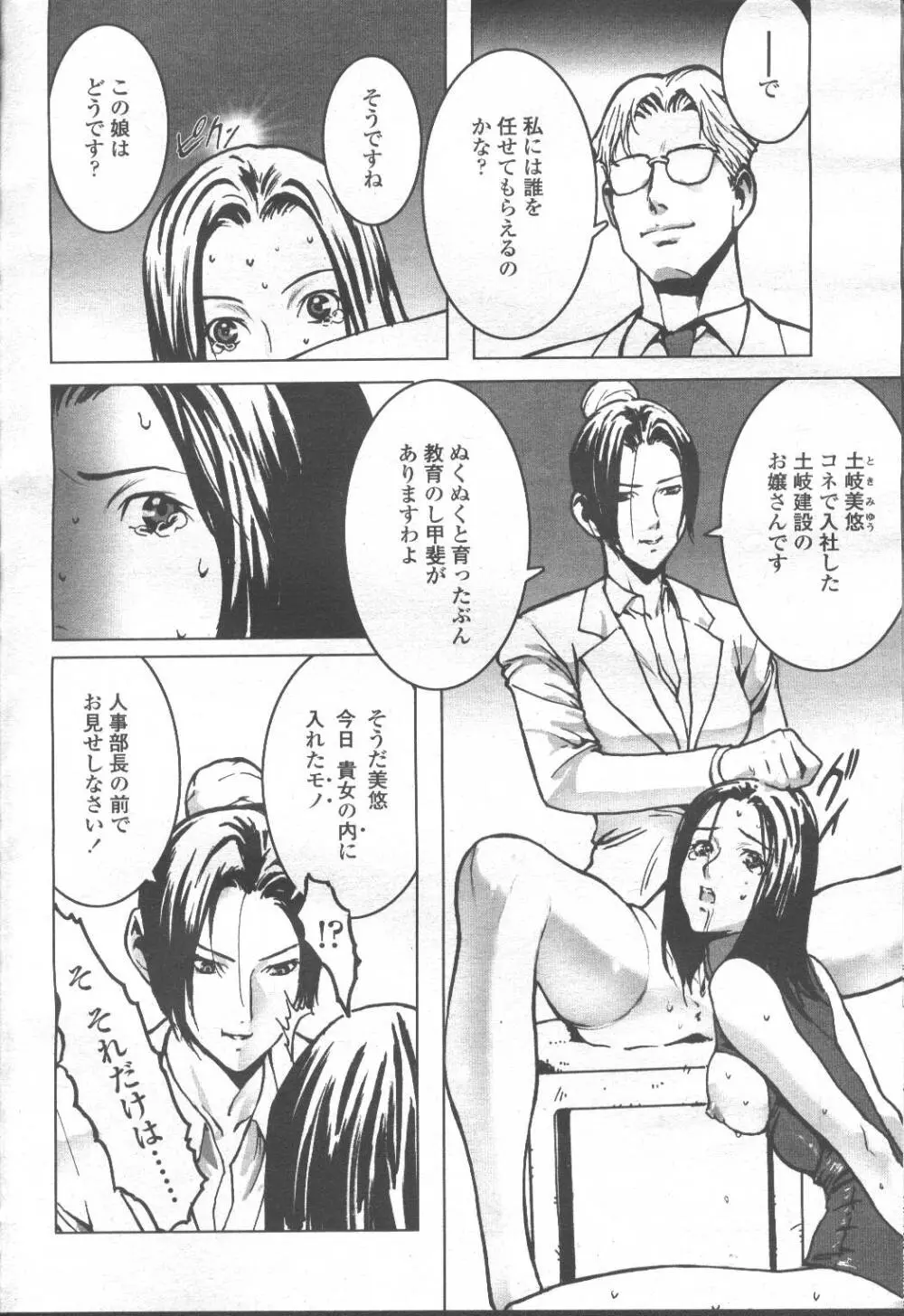 COMIC 桃姫 2001年9月号 Page.339