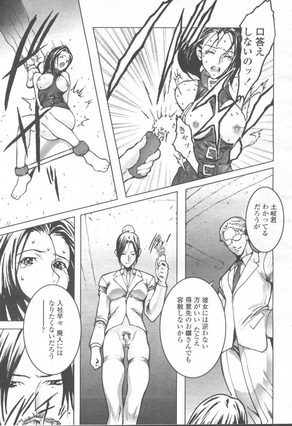 COMIC 桃姫 2001年9月号 Page.340