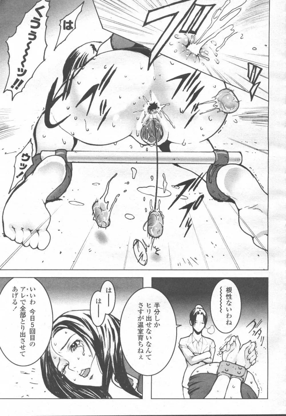 COMIC 桃姫 2001年9月号 Page.342