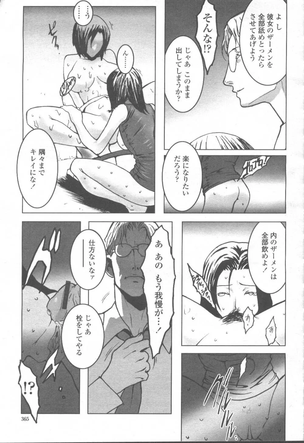 COMIC 桃姫 2001年9月号 Page.348