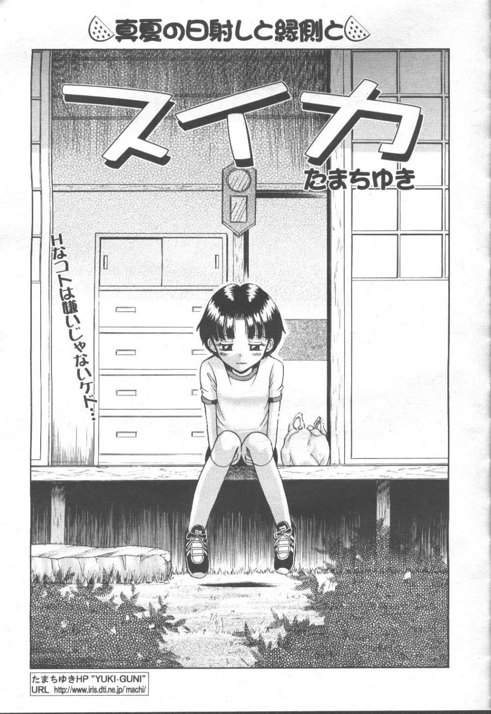 COMIC 桃姫 2001年9月号 Page.352