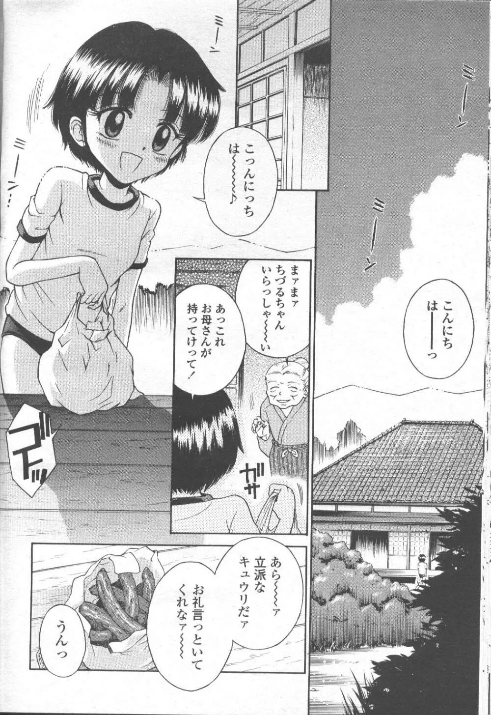 COMIC 桃姫 2001年9月号 Page.353
