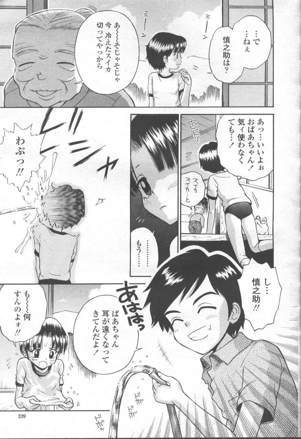 COMIC 桃姫 2001年9月号 Page.354
