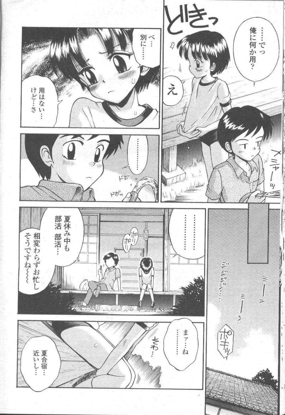 COMIC 桃姫 2001年9月号 Page.355