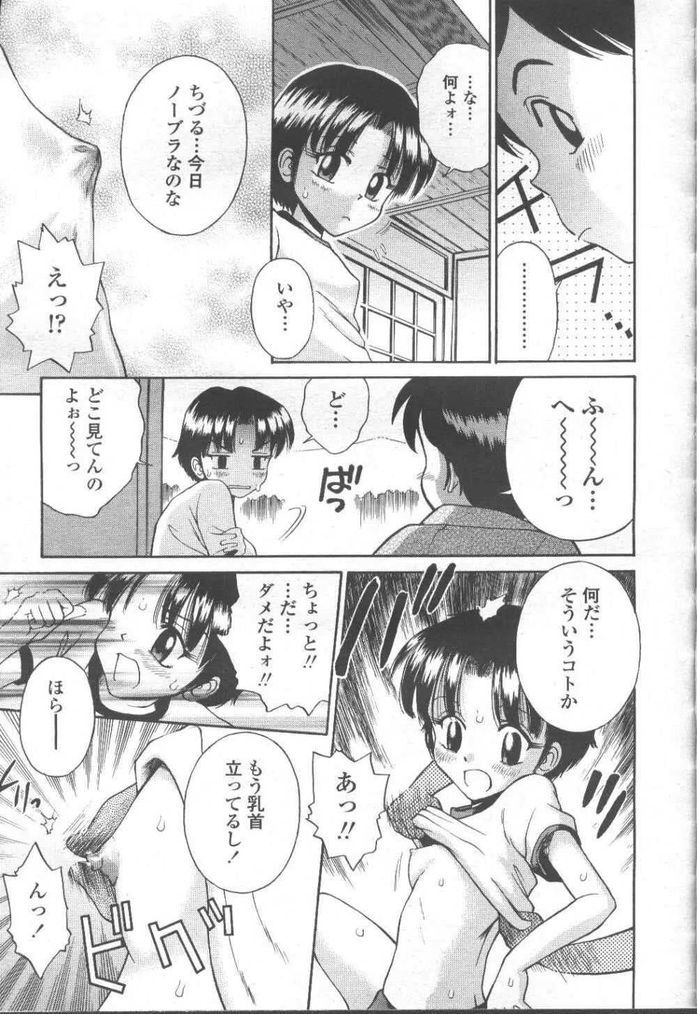 COMIC 桃姫 2001年9月号 Page.356