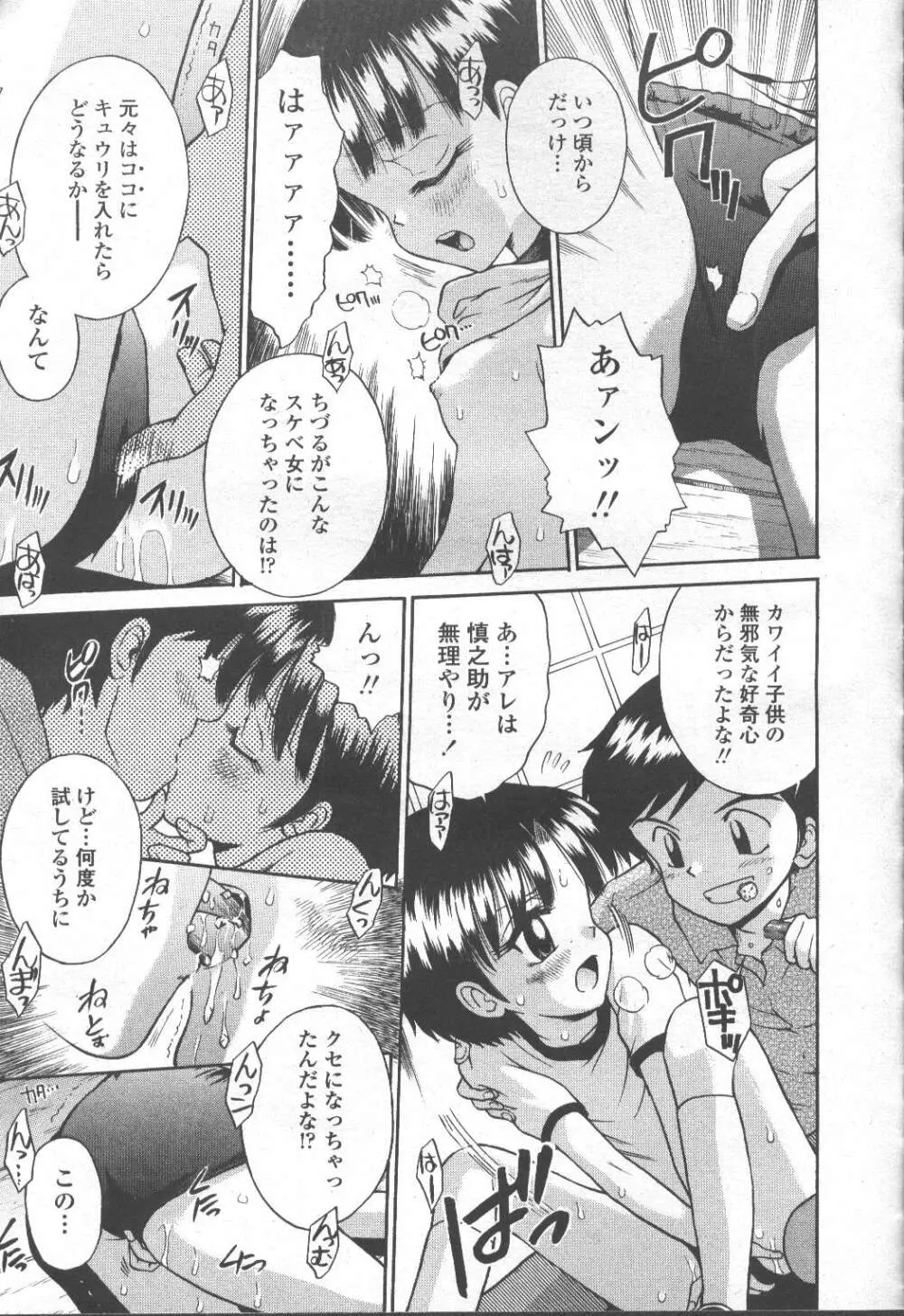 COMIC 桃姫 2001年9月号 Page.358