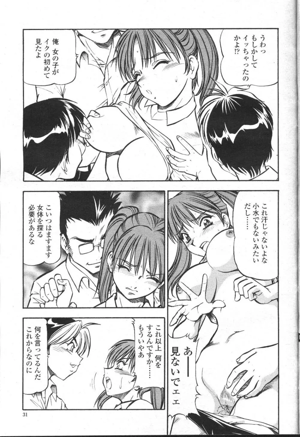 COMIC 桃姫 2001年9月号 Page.36