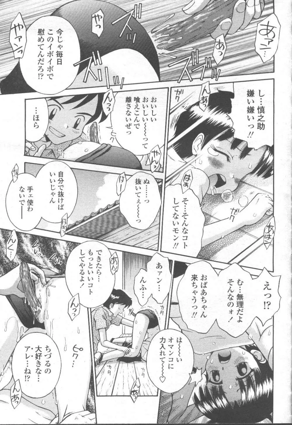 COMIC 桃姫 2001年9月号 Page.360