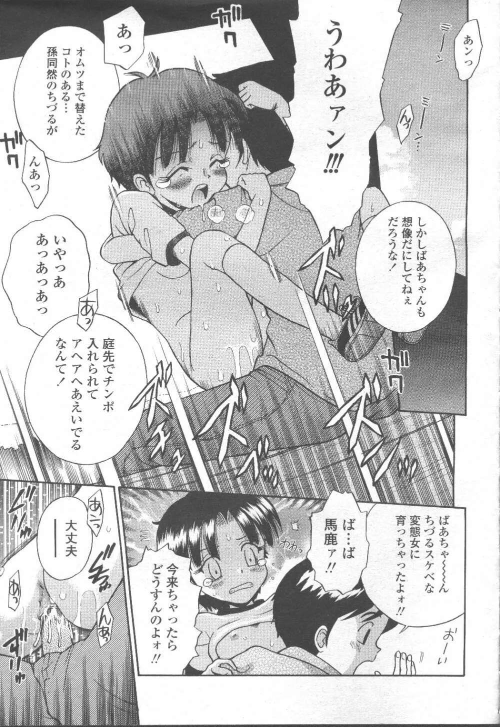 COMIC 桃姫 2001年9月号 Page.364