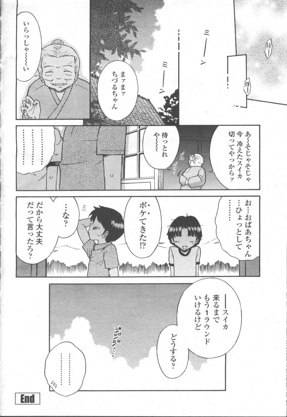 COMIC 桃姫 2001年9月号 Page.367