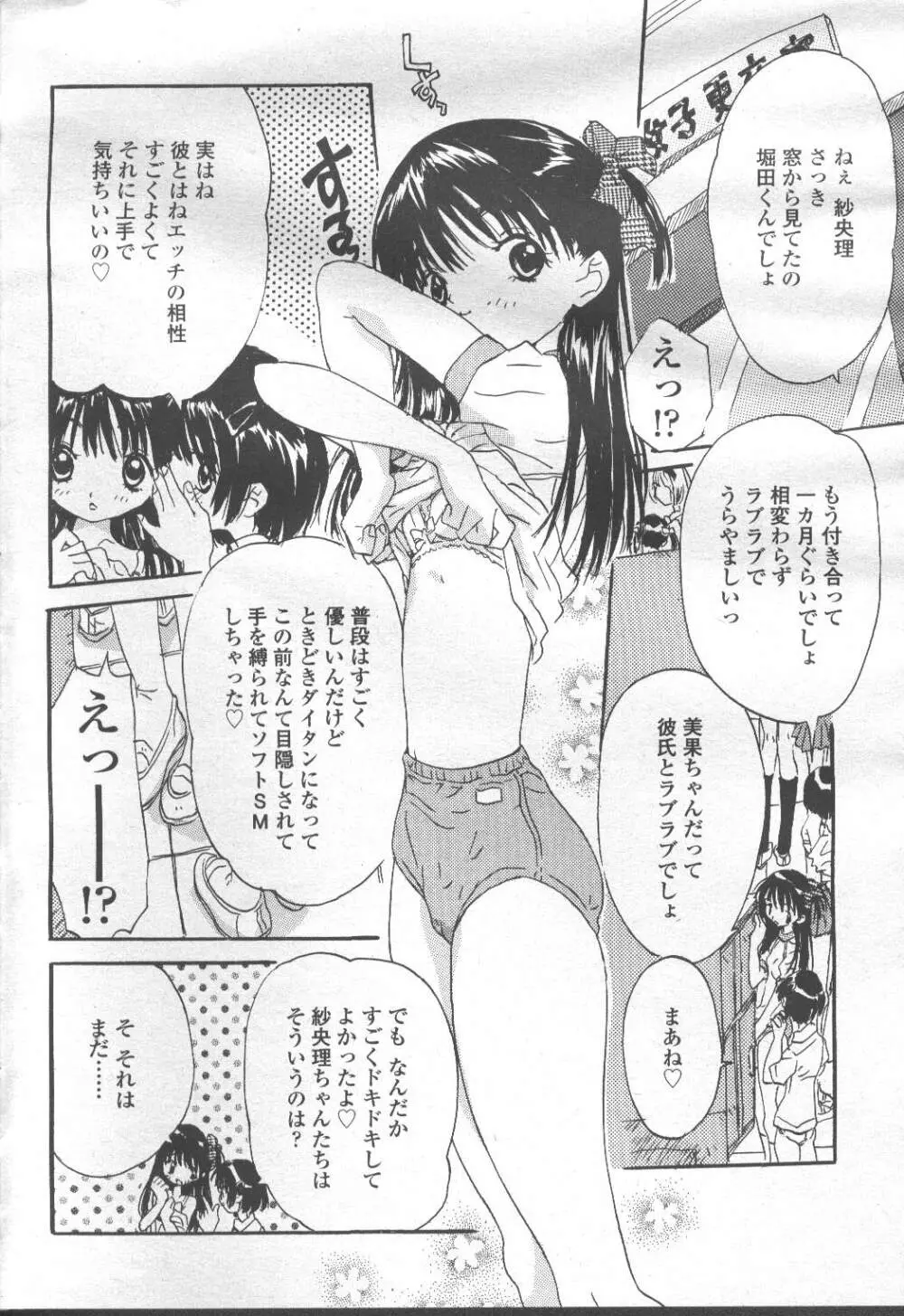 COMIC 桃姫 2001年9月号 Page.369