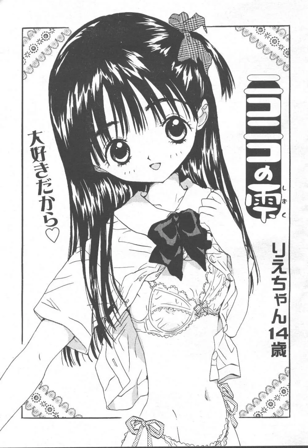 COMIC 桃姫 2001年9月号 Page.370