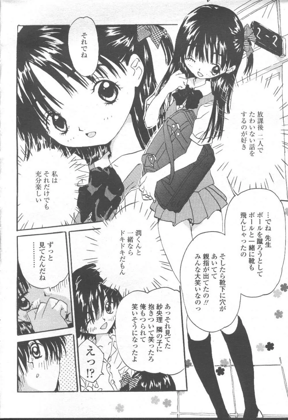 COMIC 桃姫 2001年9月号 Page.371