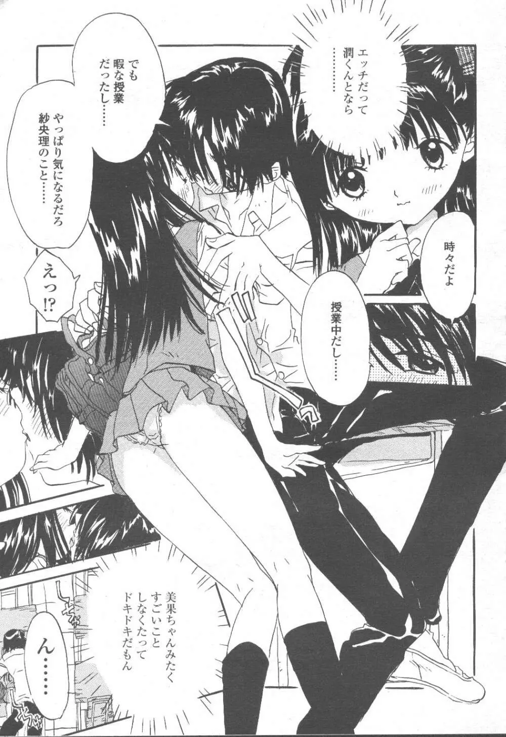 COMIC 桃姫 2001年9月号 Page.372