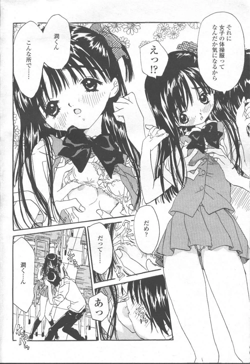COMIC 桃姫 2001年9月号 Page.373