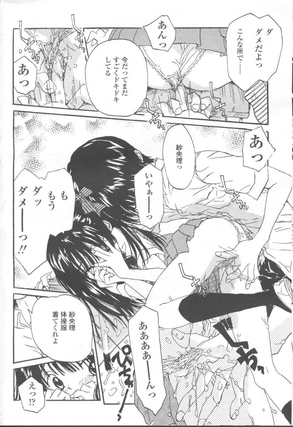COMIC 桃姫 2001年9月号 Page.375