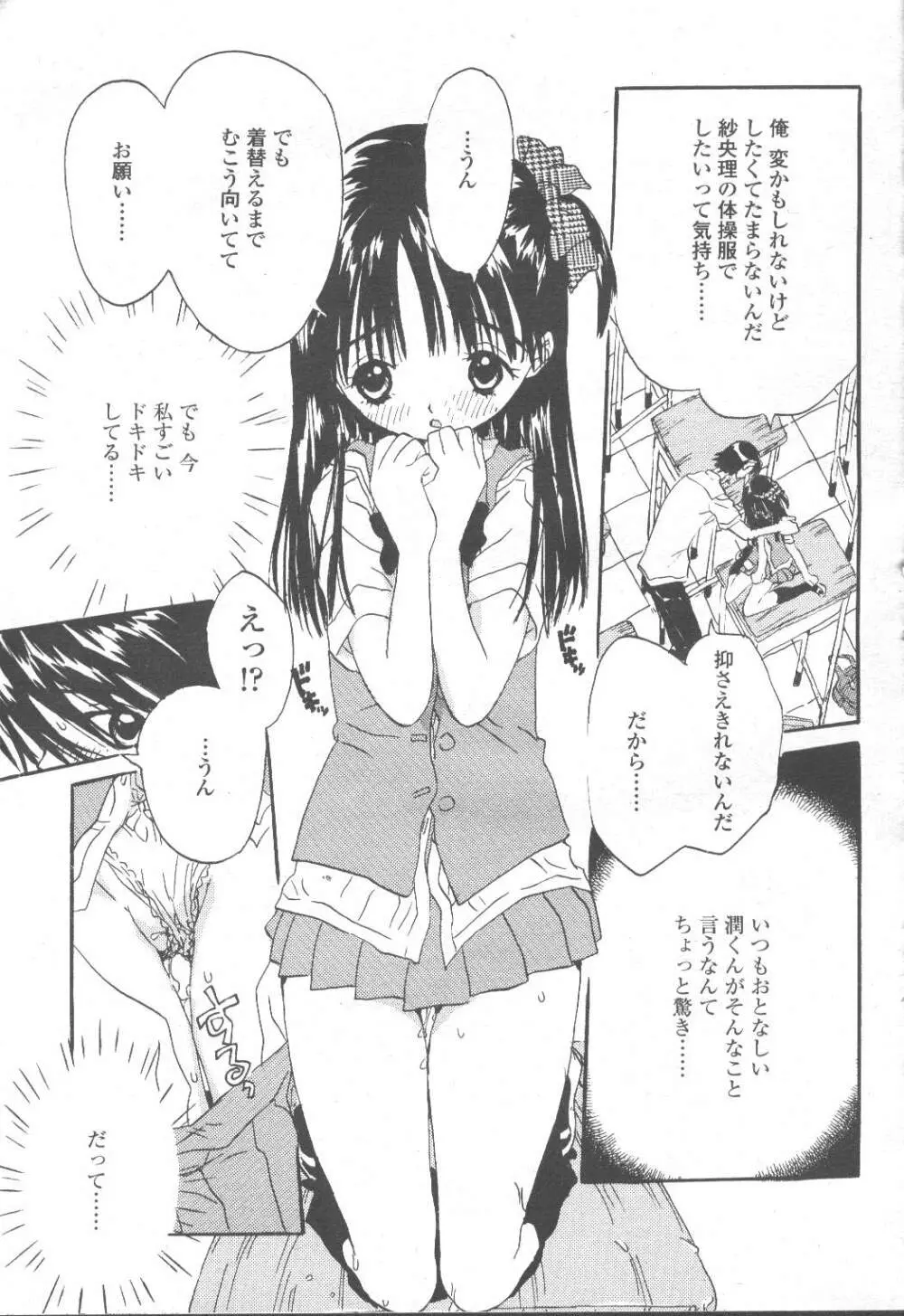 COMIC 桃姫 2001年9月号 Page.376