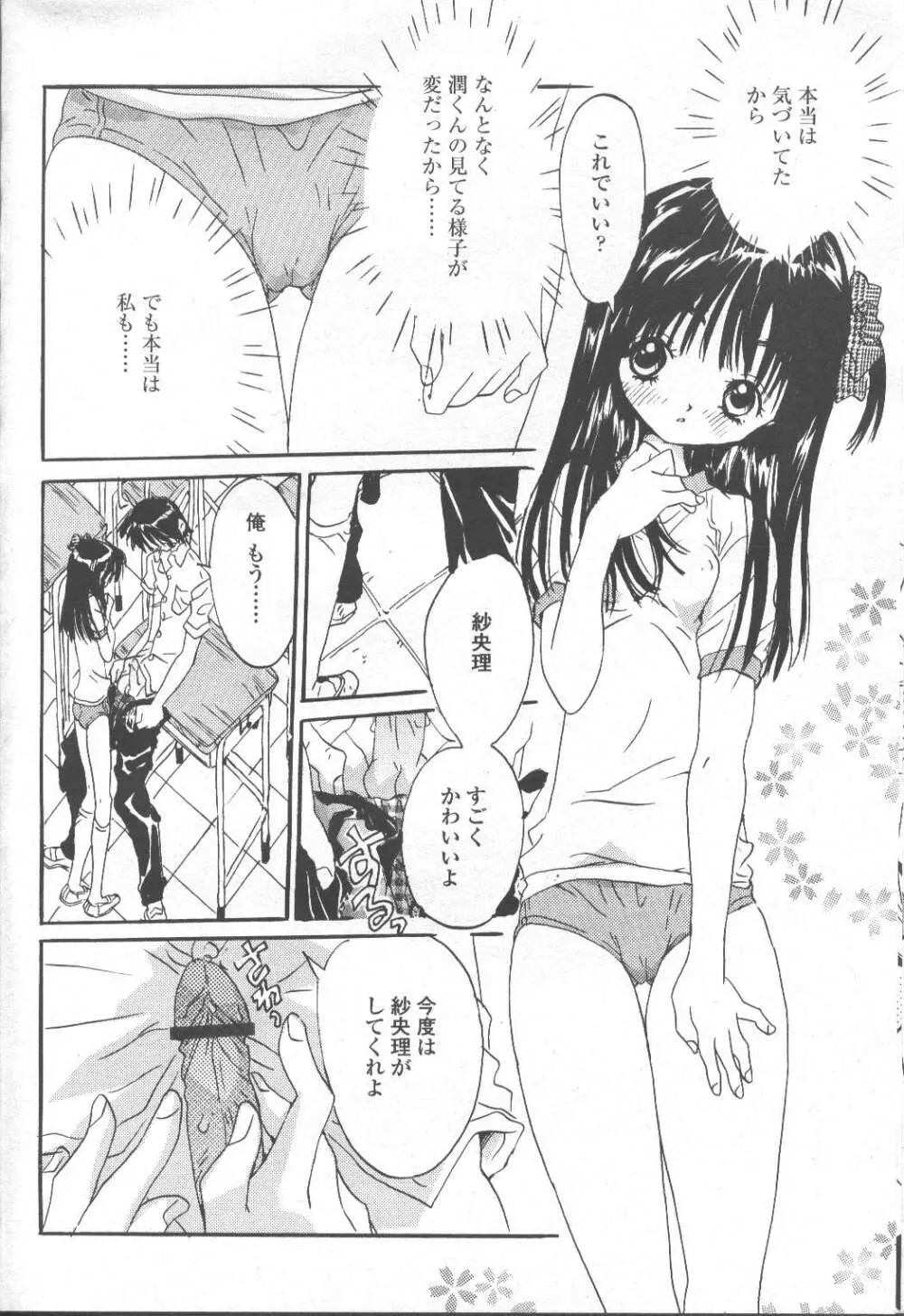 COMIC 桃姫 2001年9月号 Page.377