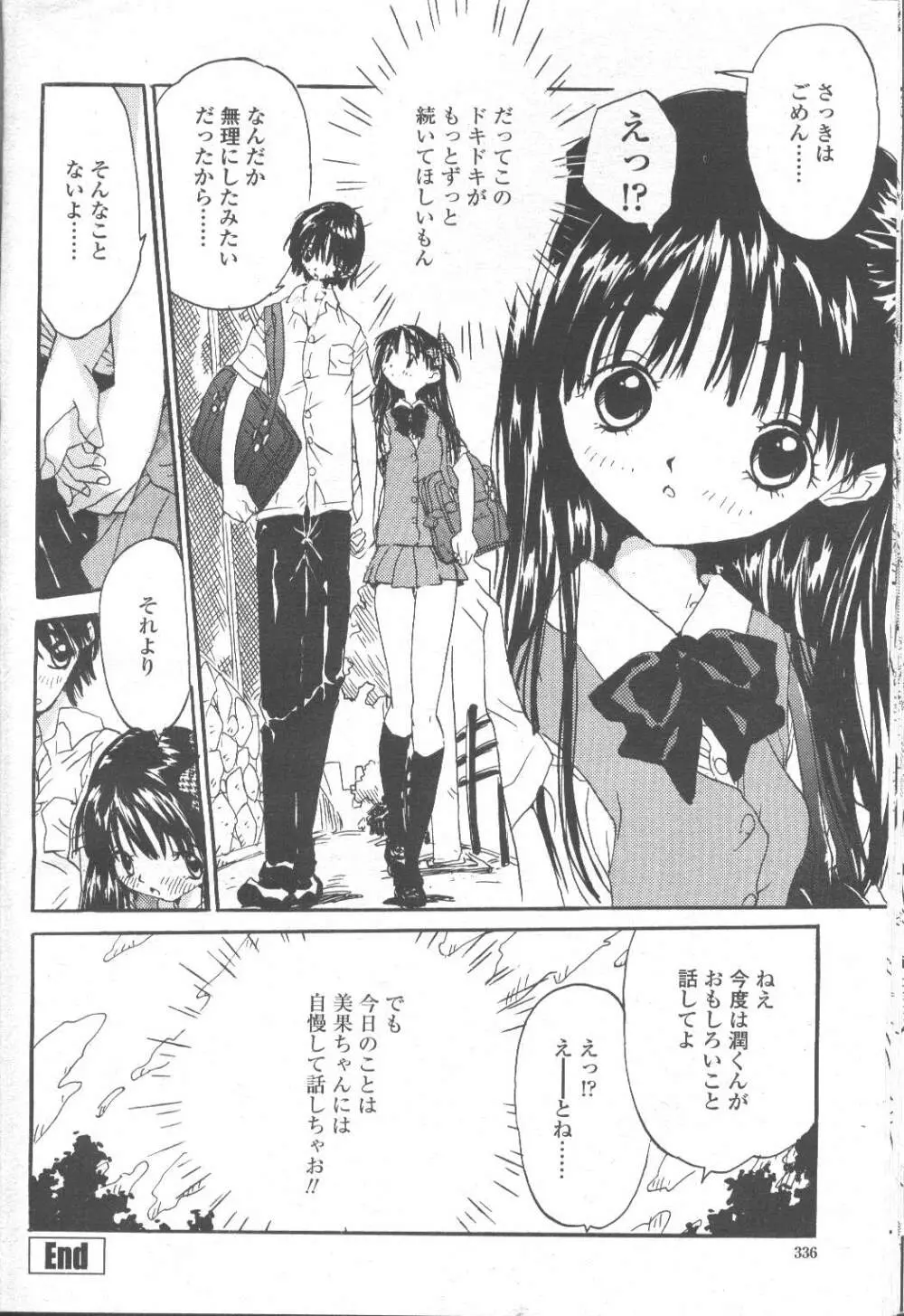 COMIC 桃姫 2001年9月号 Page.387