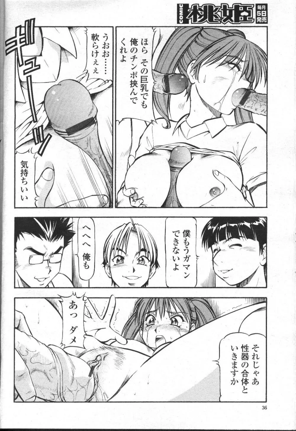 COMIC 桃姫 2001年9月号 Page.41
