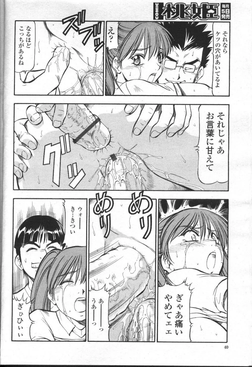 COMIC 桃姫 2001年9月号 Page.45